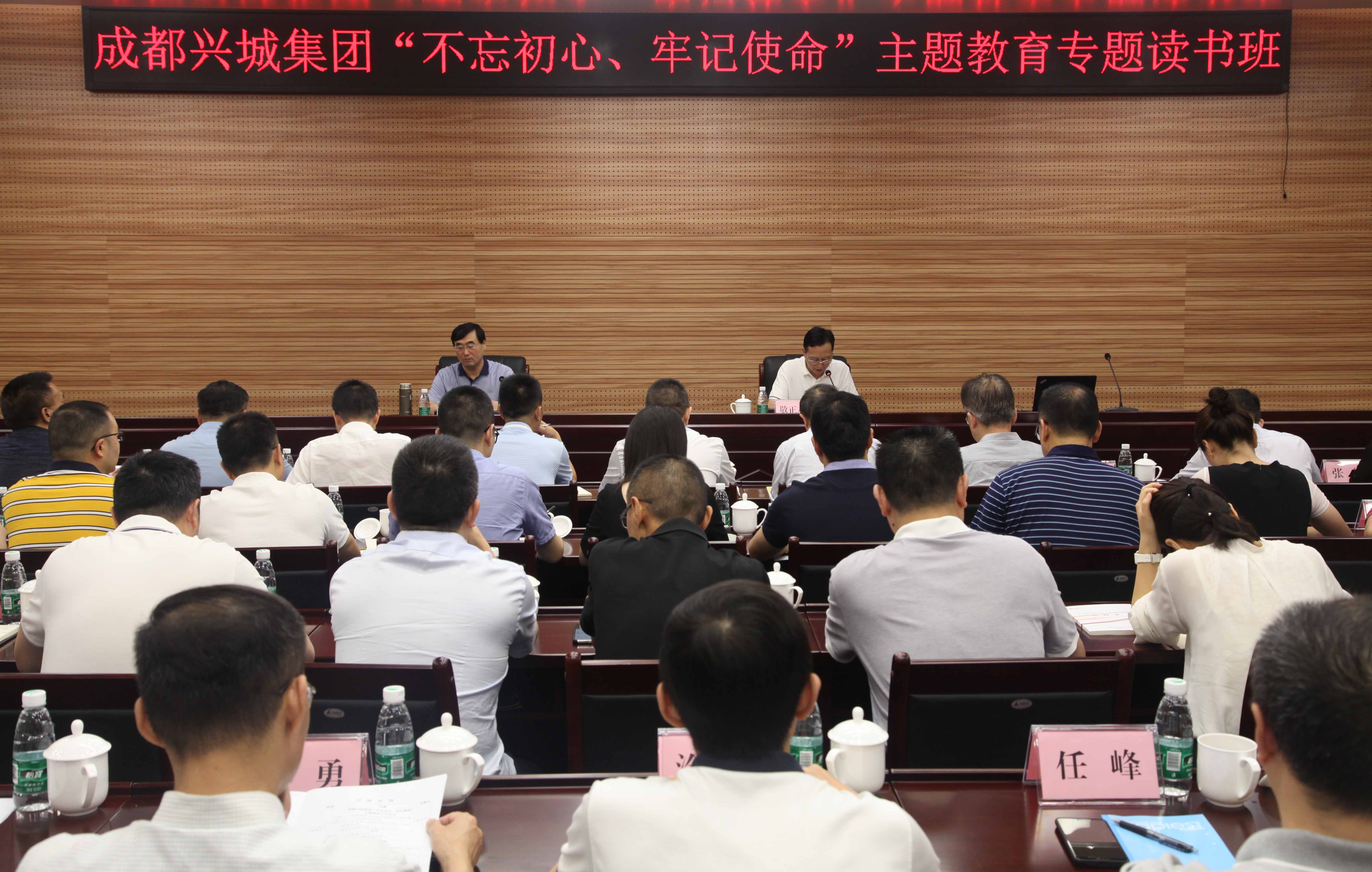 “不忘初心、牢記使命”專題讀(dú)書(shū)班2